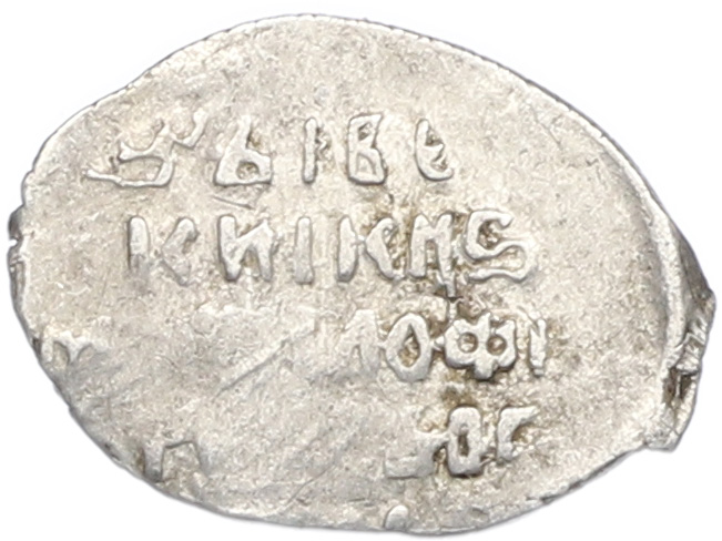 Копейка 1613-1645 года Михаил Федорович (Москва) — Фото №2