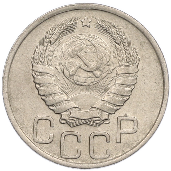 20 копеек 1940 года — Фото №2
