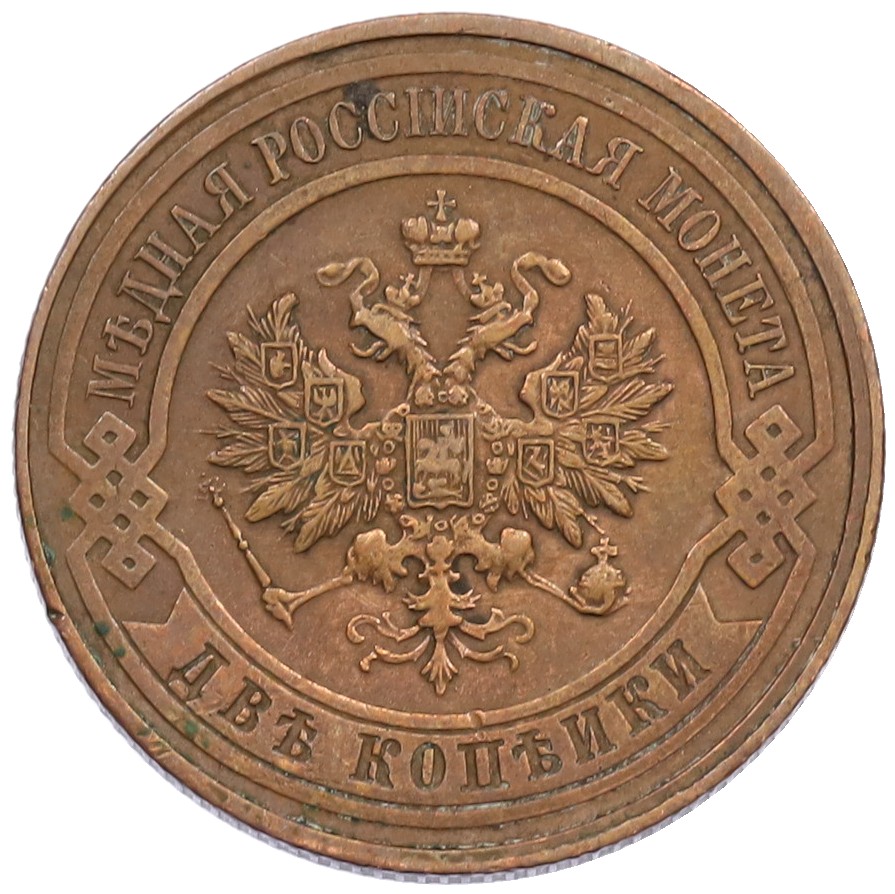 2 копейки 1916 года Российская Империя (Николай II) — Фото №2