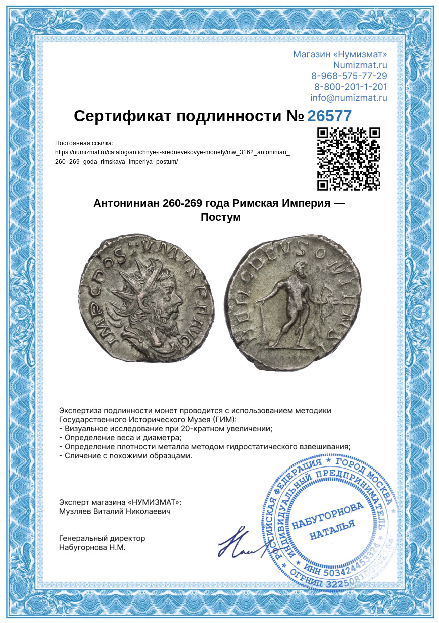 Антониниан 260-269 года Римская Империя — Постум — Фото №3