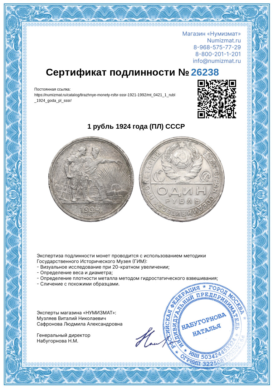 1 рубль 1924 года (ПЛ) СССР — Фото №3