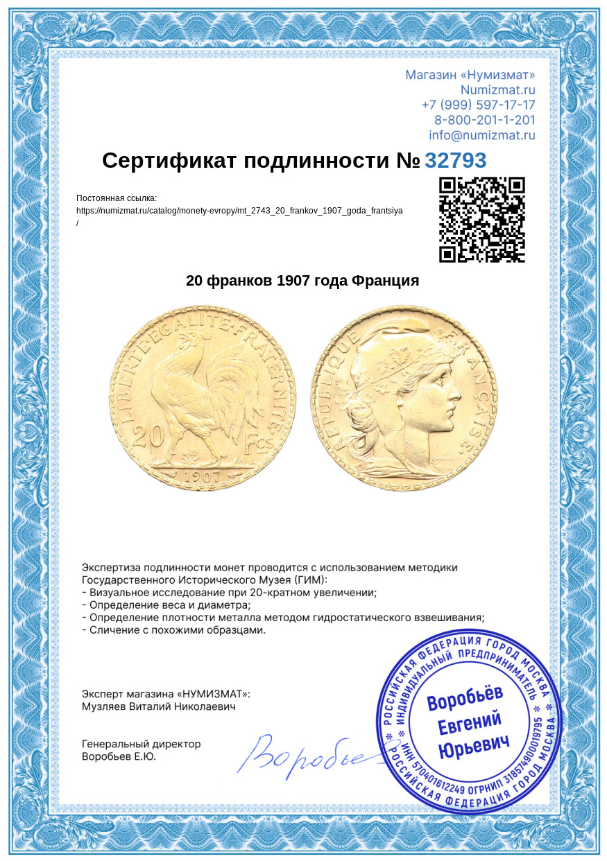 20 франков 1907 года Франция — Фото №3
