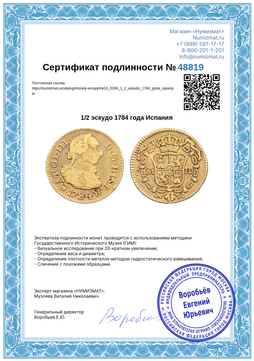 1/2 эскудо 1784 года Испания — Фото №3