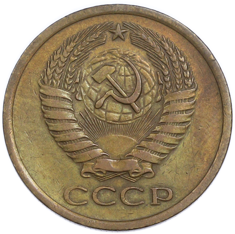 5 копеек 1973 года — Фото №2