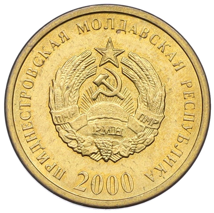 50 копеек 2000 года Приднестровье — Фото №1
