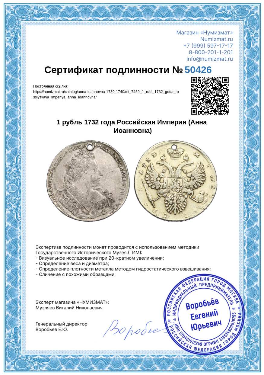 1 рубль 1732 года Российская Империя (Анна Иоанновна) — Фото №3