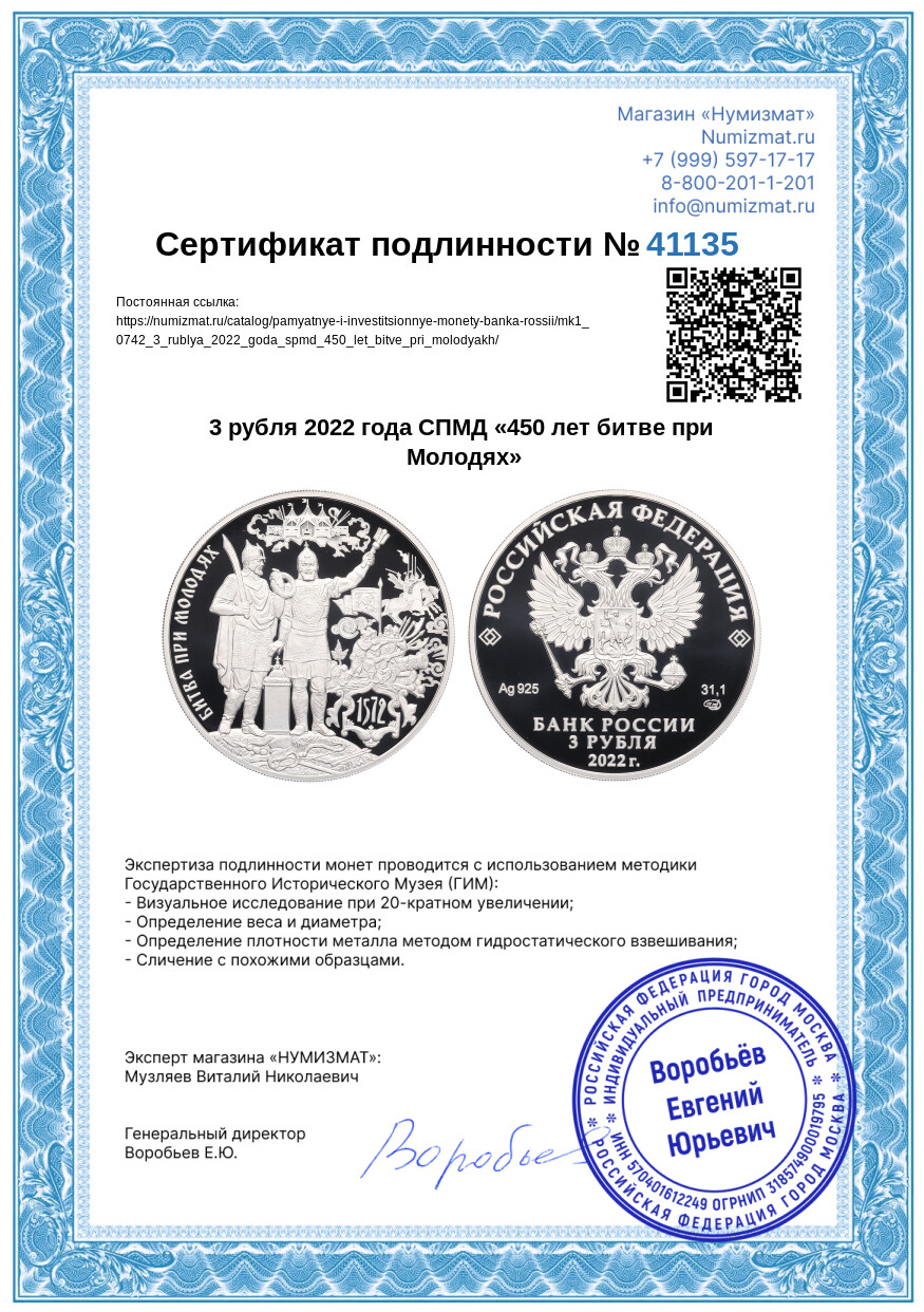 3 рубля 2022 года СПМД «450 лет битве при Молодях» — Фото №3