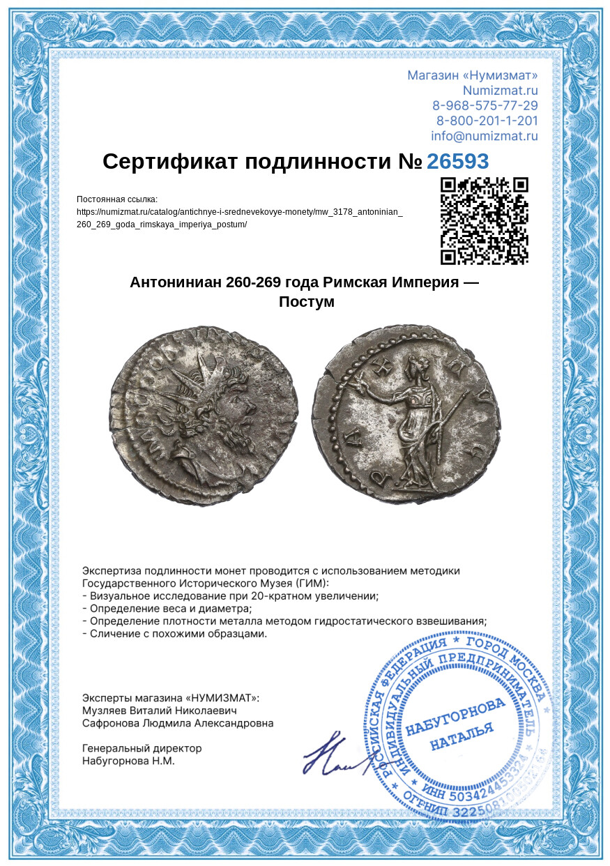 Антониниан 260-269 года Римская Империя — Постум — Фото №3