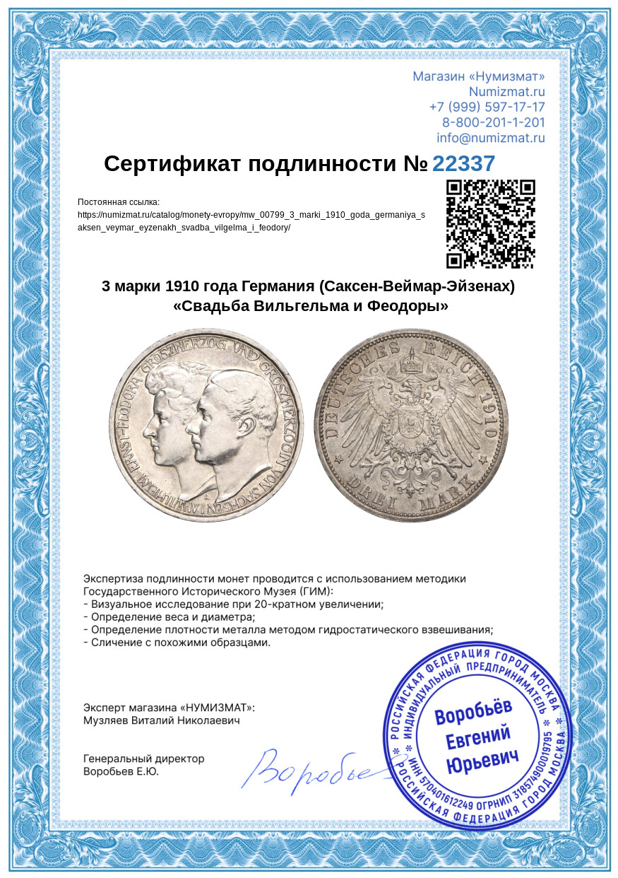 3 марки 1910 года Германия (Саксен-Веймар-Эйзенах) «Свадьба Вильгельма и Феодоры» — Фото №3