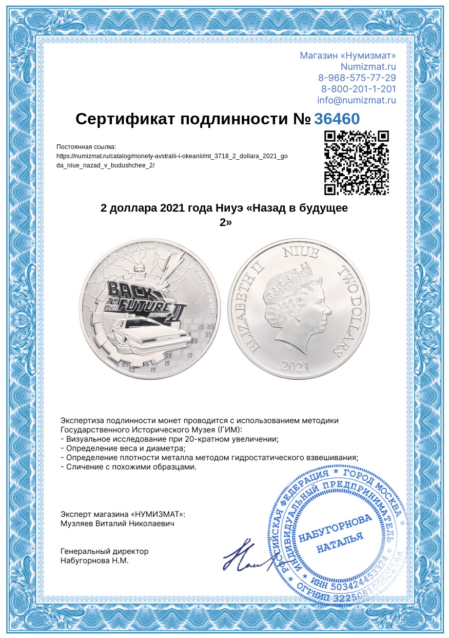 2 доллара 2021 года Ниуэ «Назад в будущее 2» — Фото №3