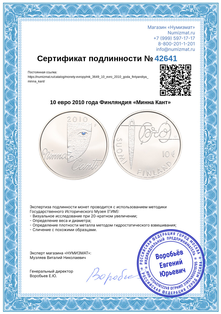 10 евро 2010 года Финляндия «Минна Кант» — Фото №3