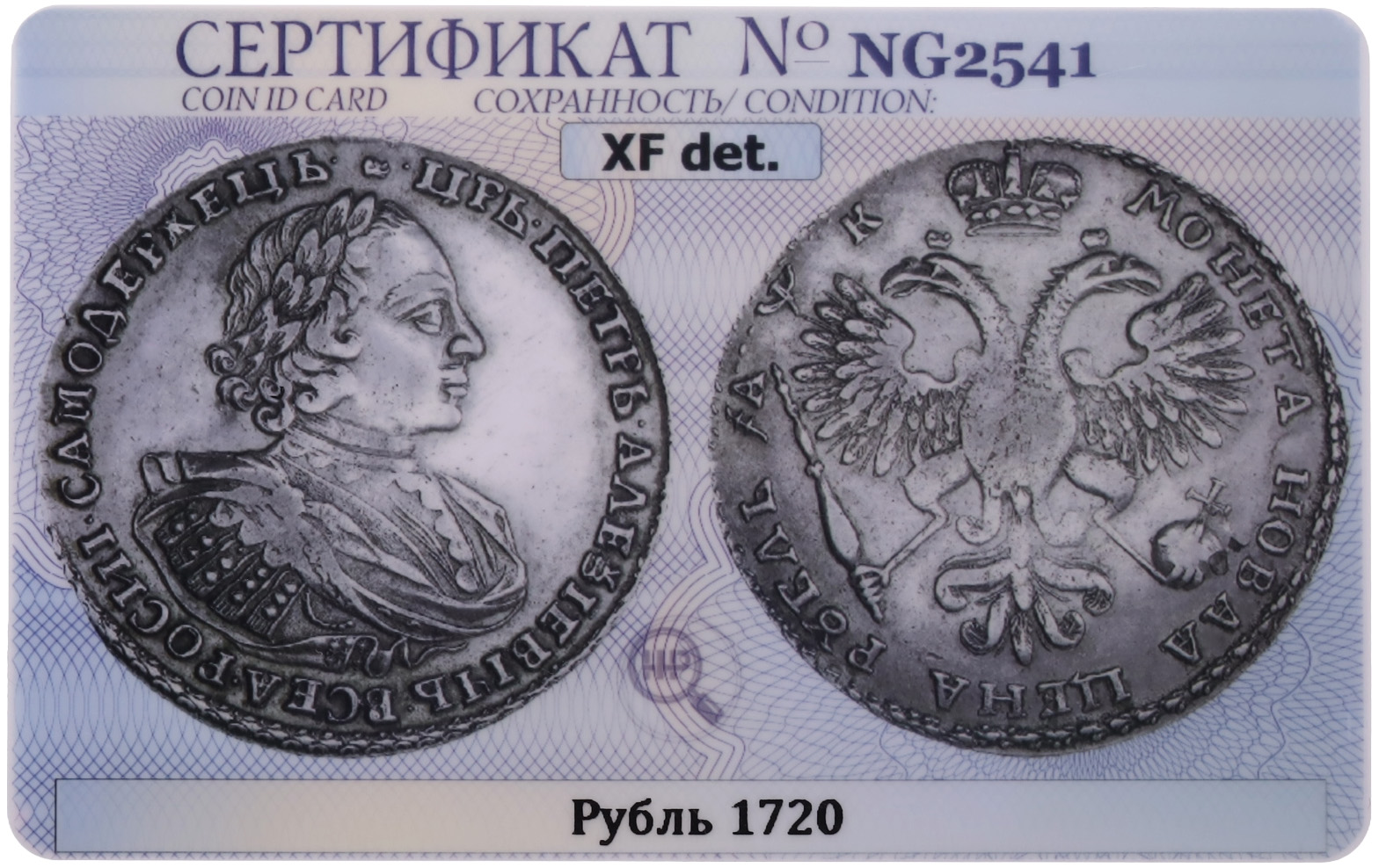 1 рубль 1720 года Российская Империя (Петр I) в слабе ННР (XF details) — Фото №4