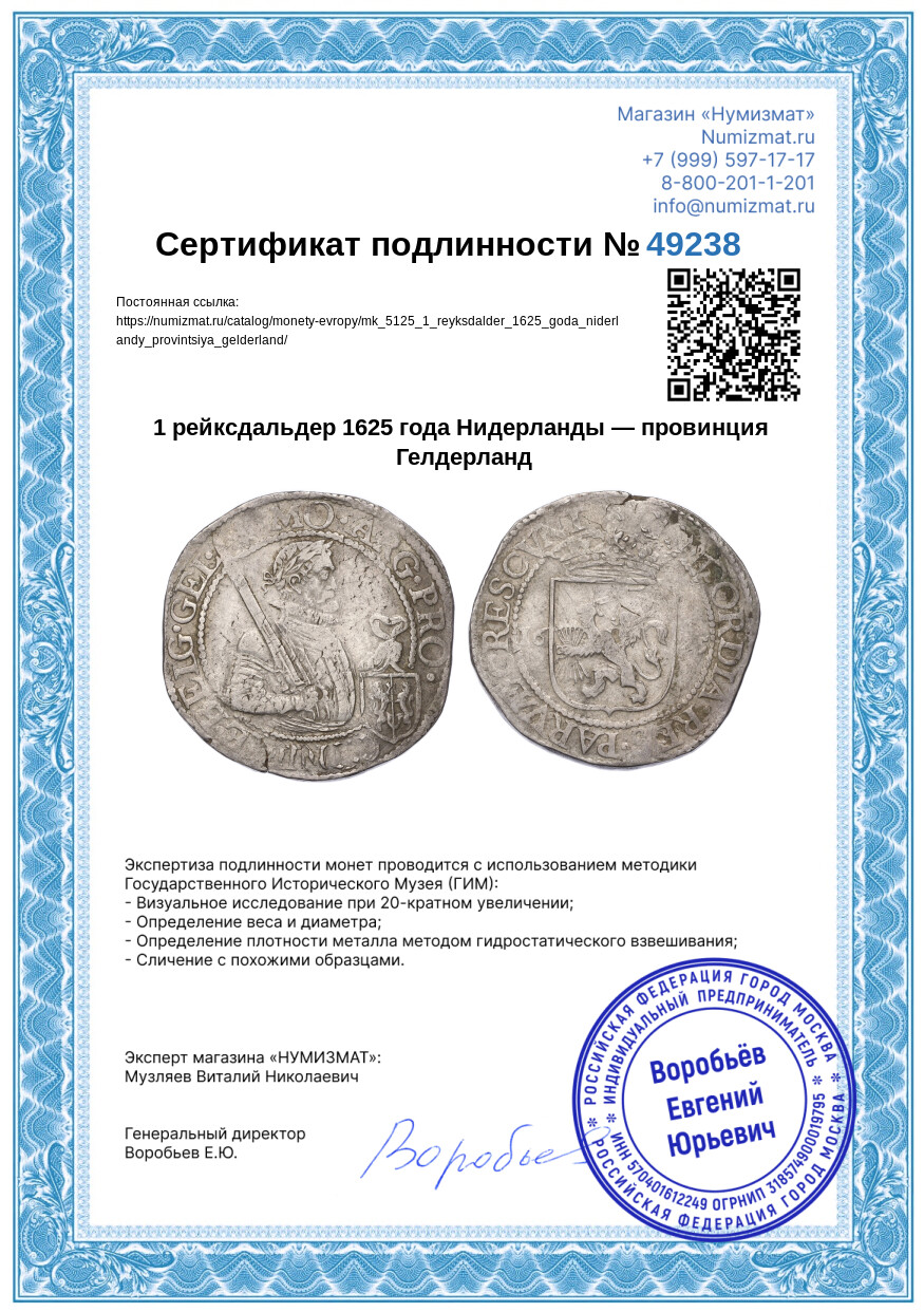 1 рейксдальдер 1625 года Нидерланды — провинция Гелдерланд — Фото №3