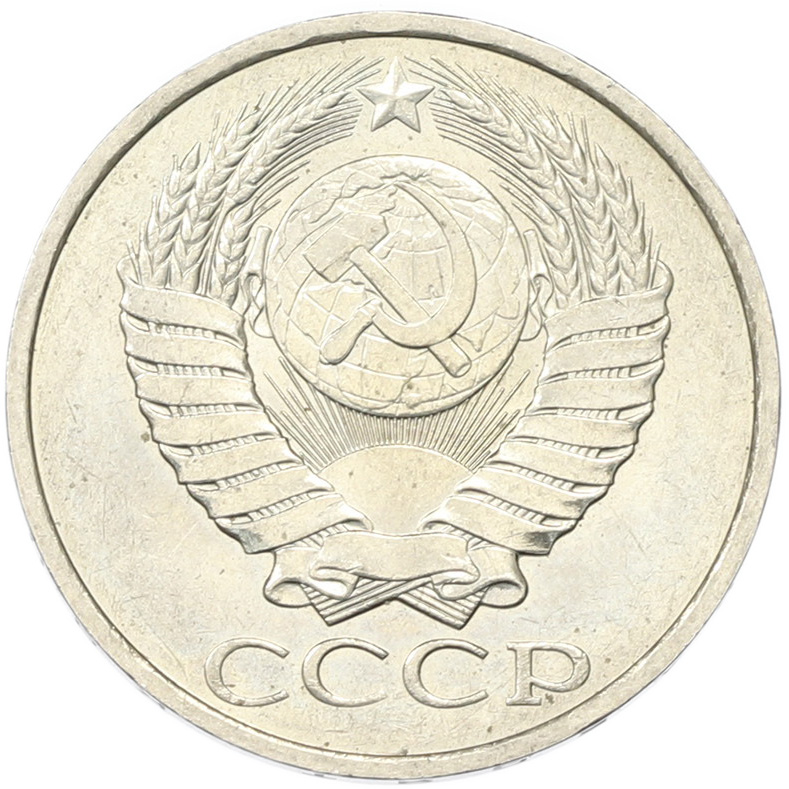 50 копеек 1894 года СССР — Фото №2