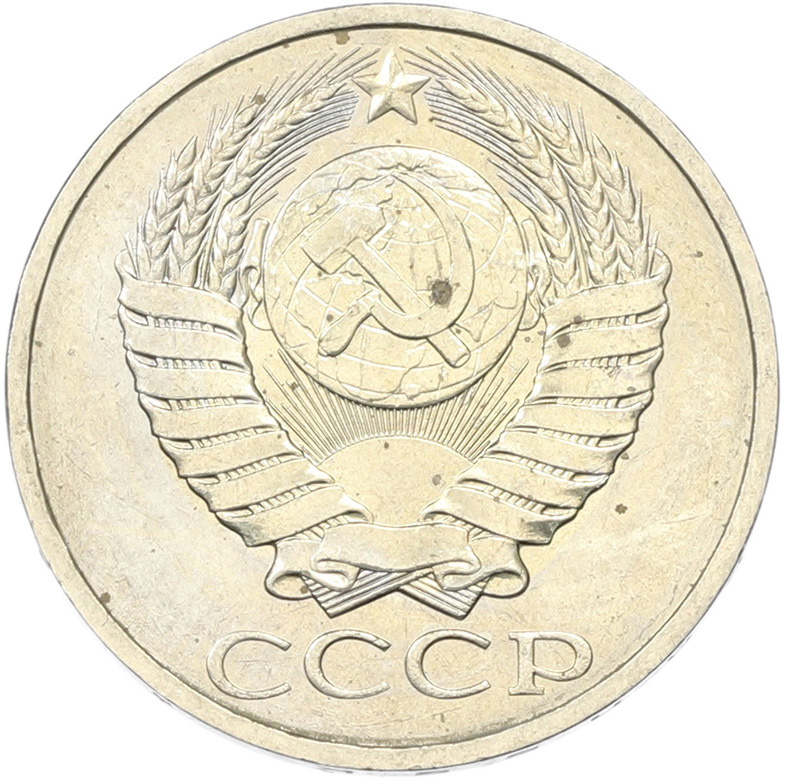 50 копеек 1894 года СССР — Фото №2