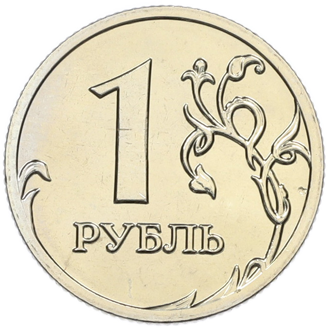 1 рубль 2008 года ММД Банк России — Фото №2