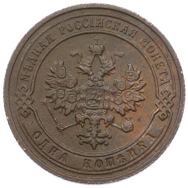 1 копейка 1906 года СПБ Российская Империя (Николай II) — Фото №2