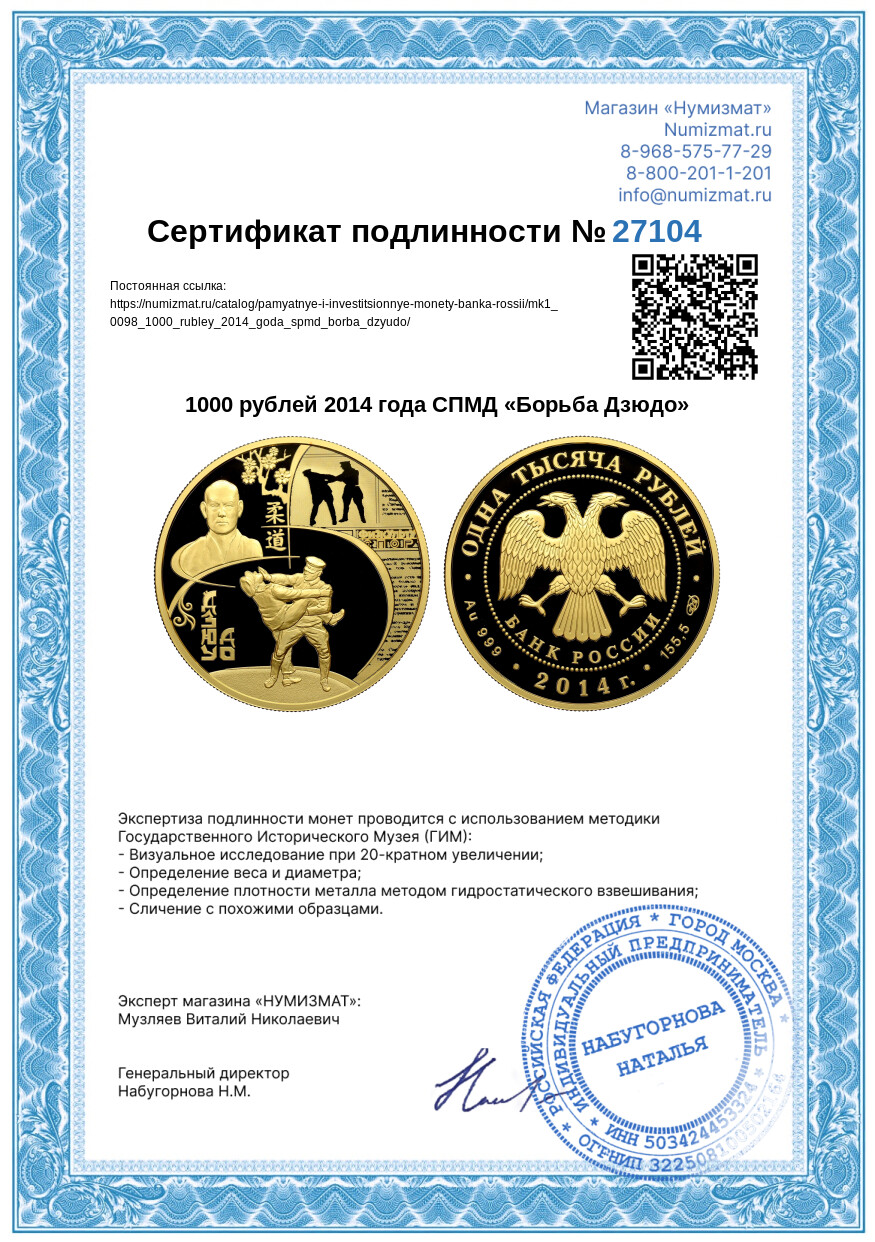 1000 рублей 2014 года СПМД «Борьба Дзюдо» — Фото №3