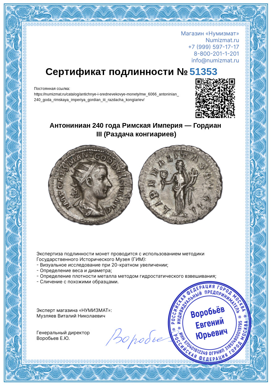 Антониниан 240 года Римская Империя — Гордиан III (Раздача конгиариев) — Фото №3