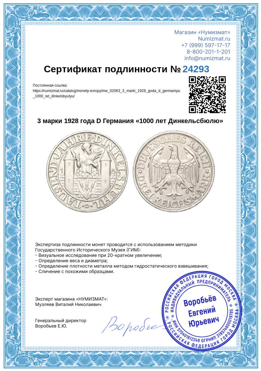 3 марки 1928 года D Германия «1000 лет Динкельсбюлю» — Фото №3