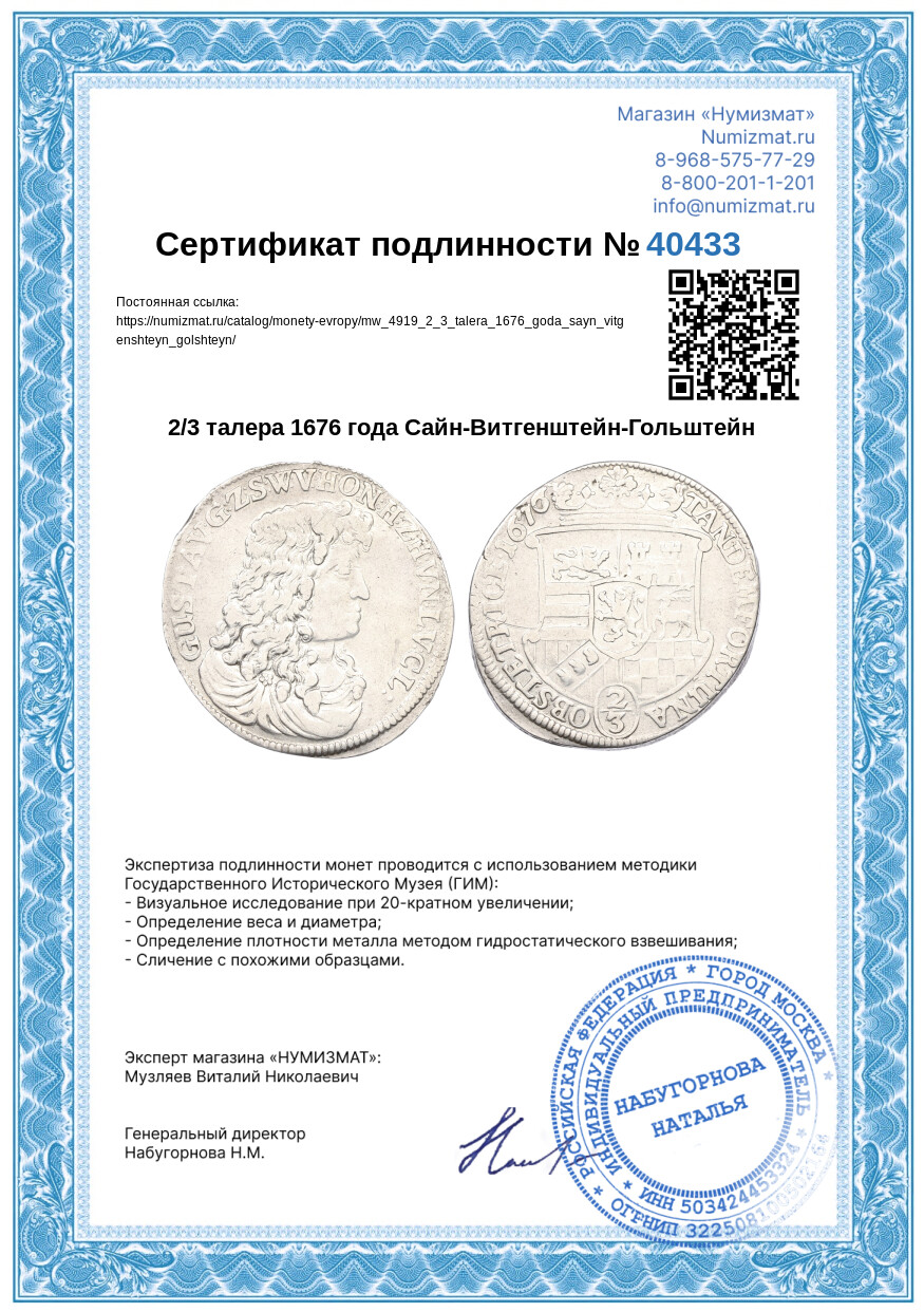 2/3 талера 1676 года Сайн-Витгенштейн-Гольштейн — Фото №3