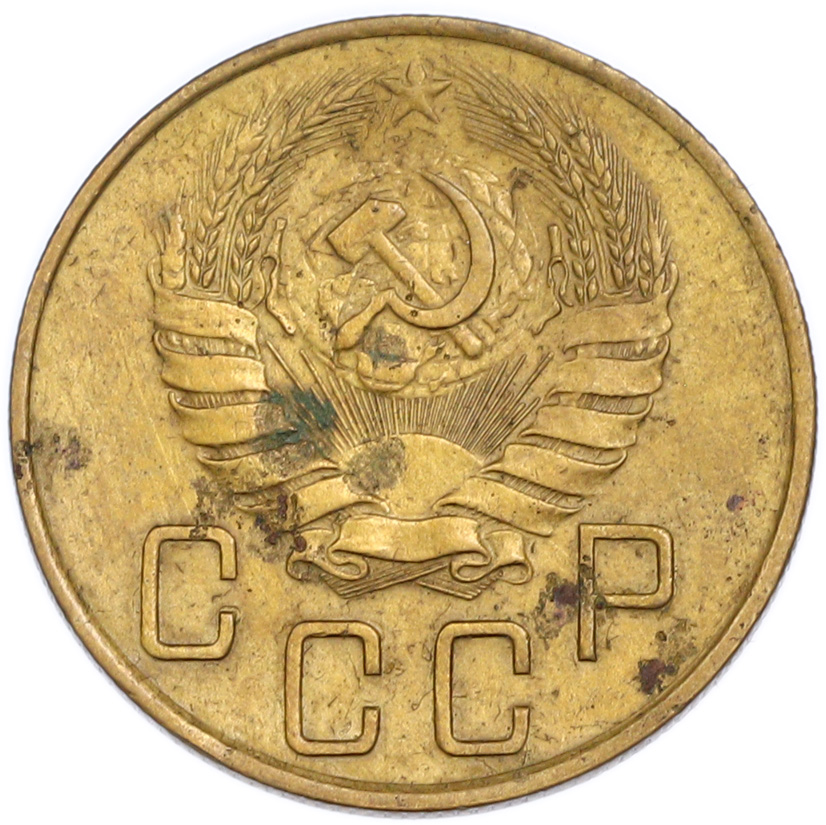 5 копеек 1939 года — Фото №2