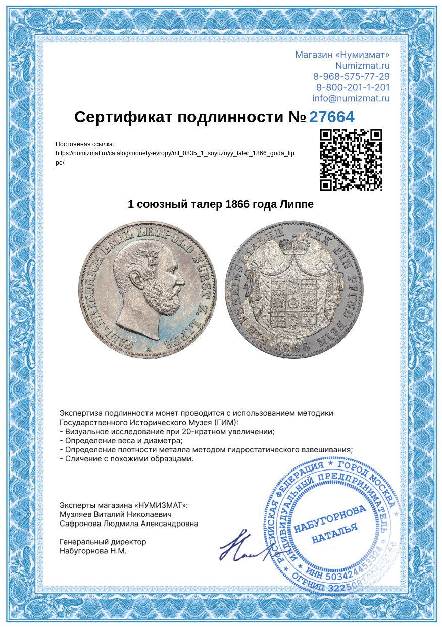1 союзный талер 1866 года Липпе — Фото №3