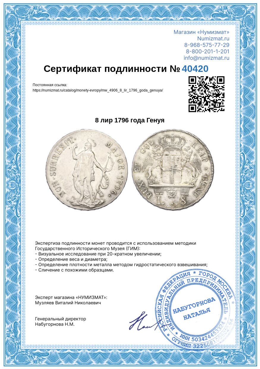 8 лир 1796 года Генуя — Фото №3