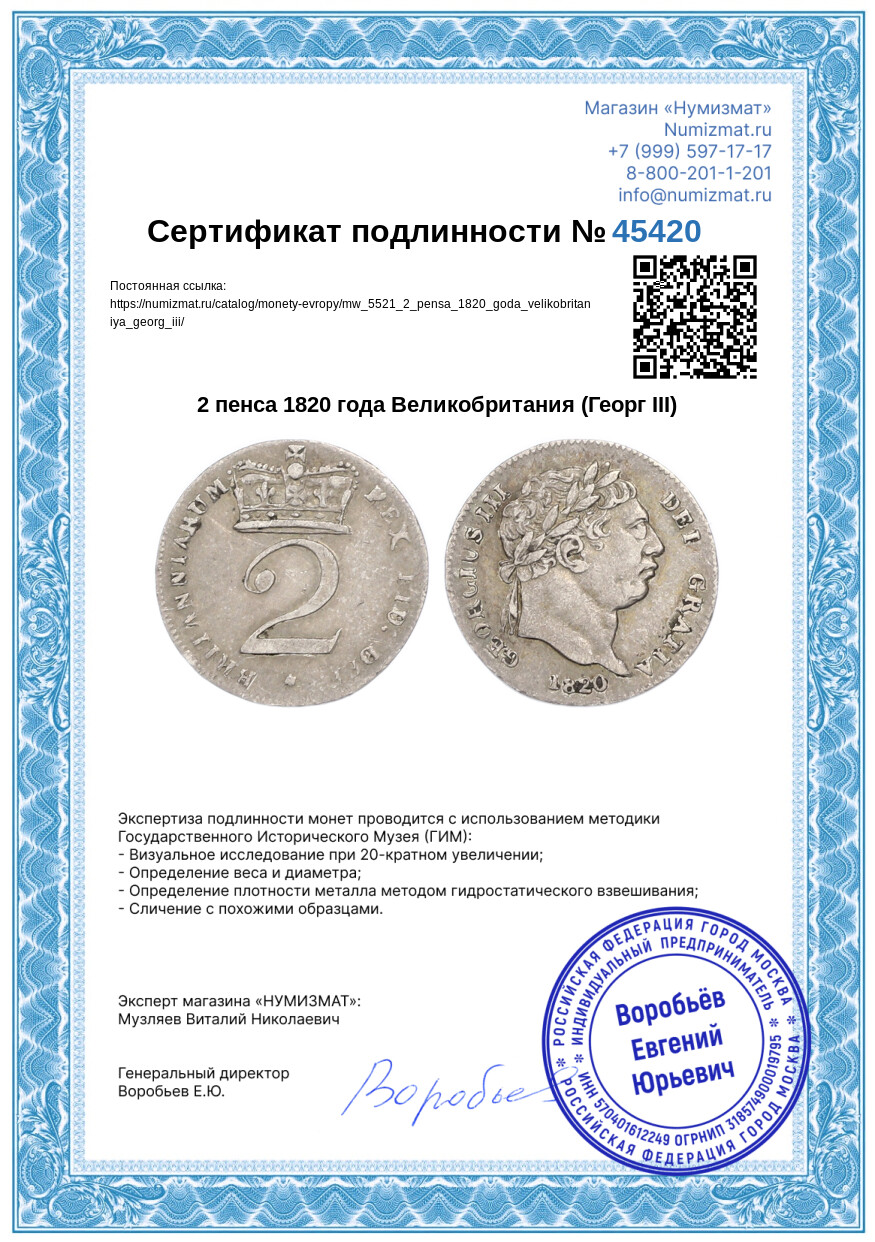 2 пенса 1820 года Великобритания (Георг III) — Фото №3