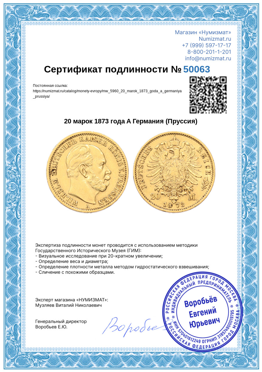 20 марок 1873 года A Германия (Пруссия) — Фото №3