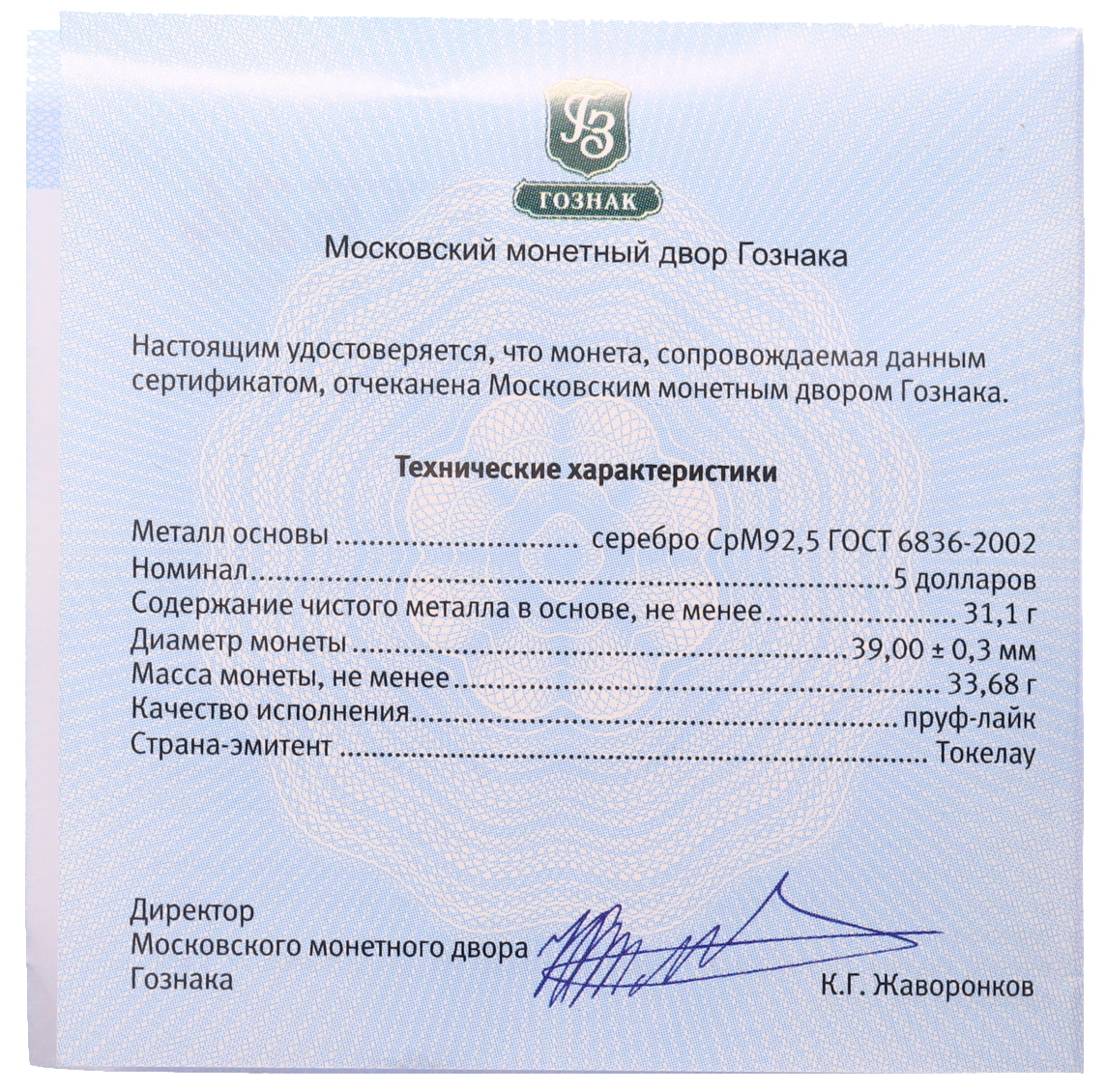 5 долларов 2012 года Токелау «Знаки зодиака — Близнецы» — Фото №3