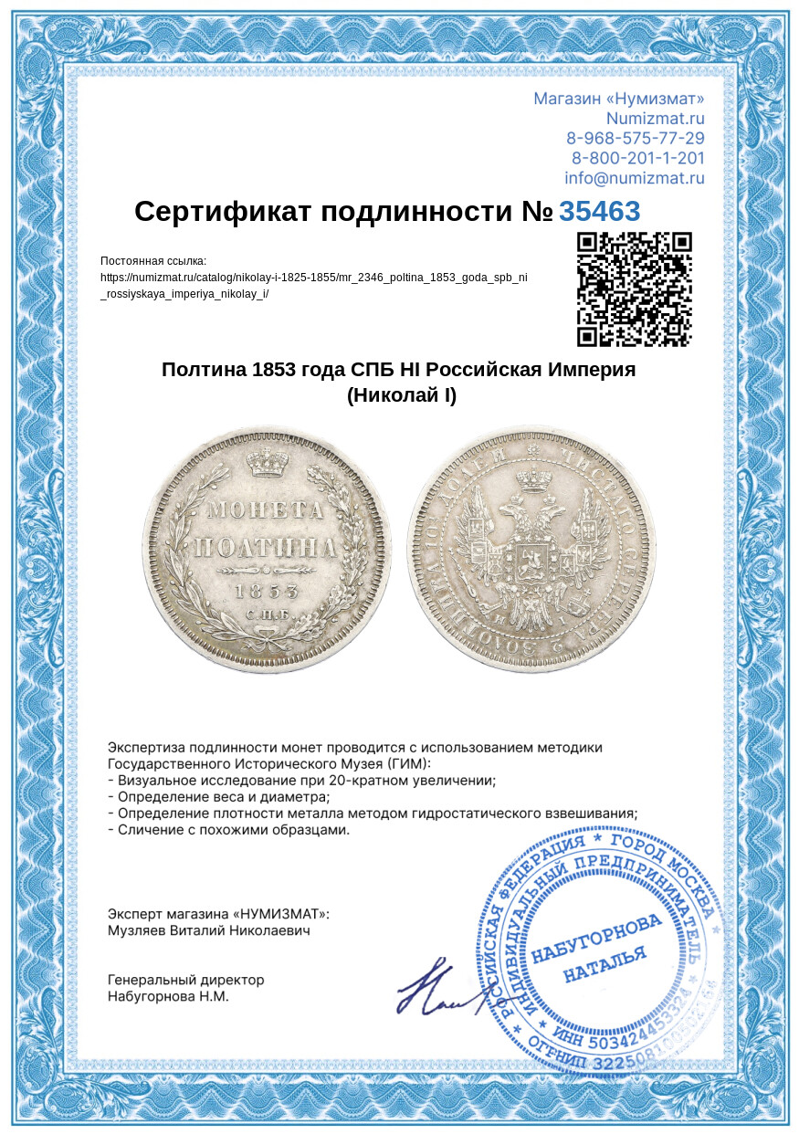 Полтина 1853 года СПБ НI Российская Империя (Николай I) — Фото №3