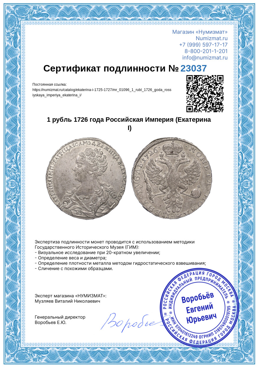 1 рубль 1726 года Российская Империя (Екатерина I) — Фото №3
