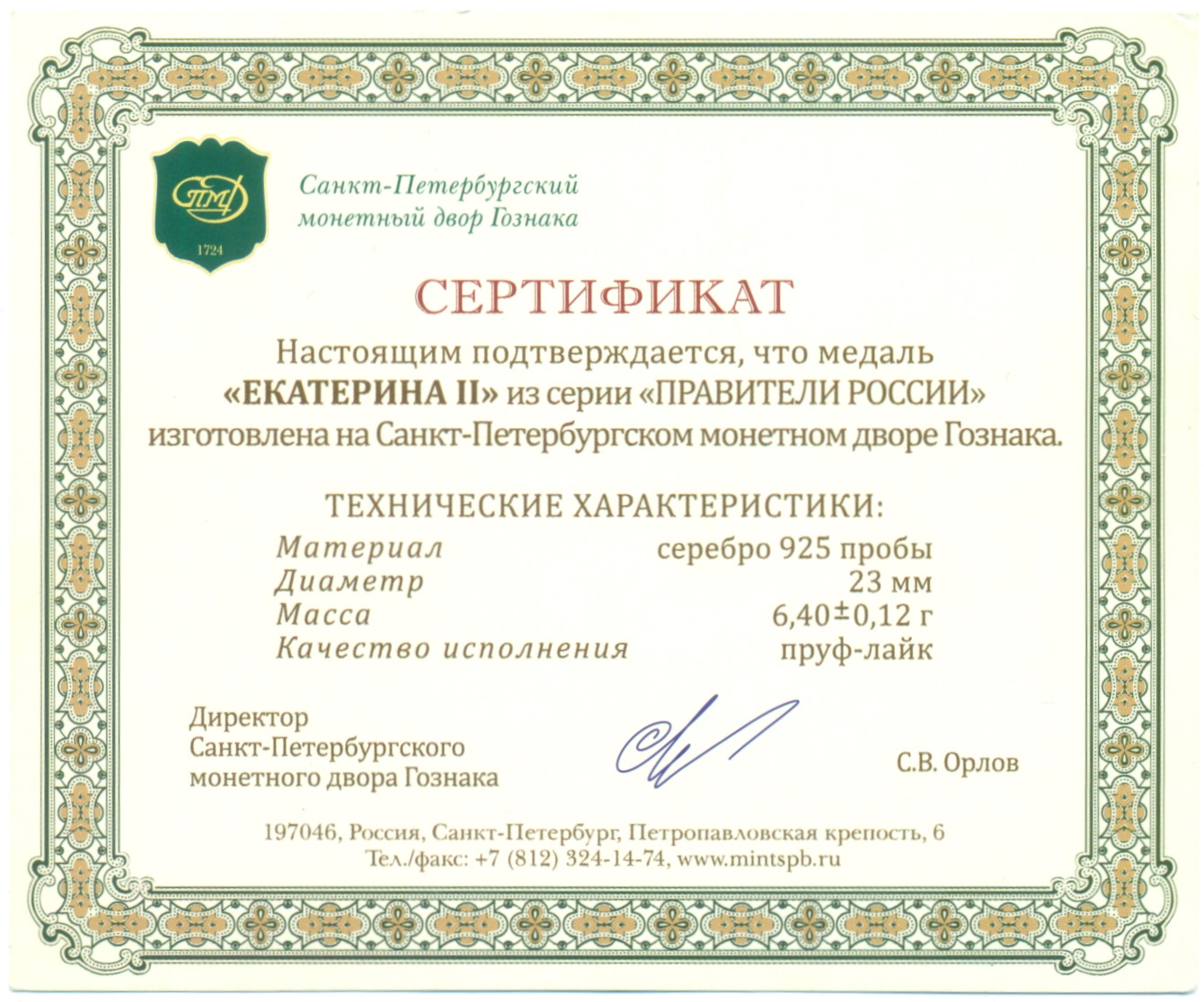 Жетон (медаль) СПМД «Правители России — Екатерина II» — Фото №3