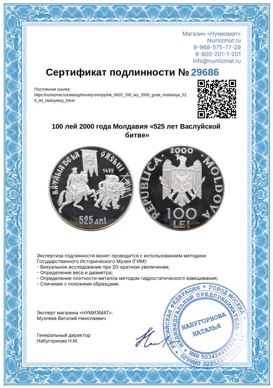 100 лей 2000 года Молдавия «525 лет Васлуйской битве» — Фото №3