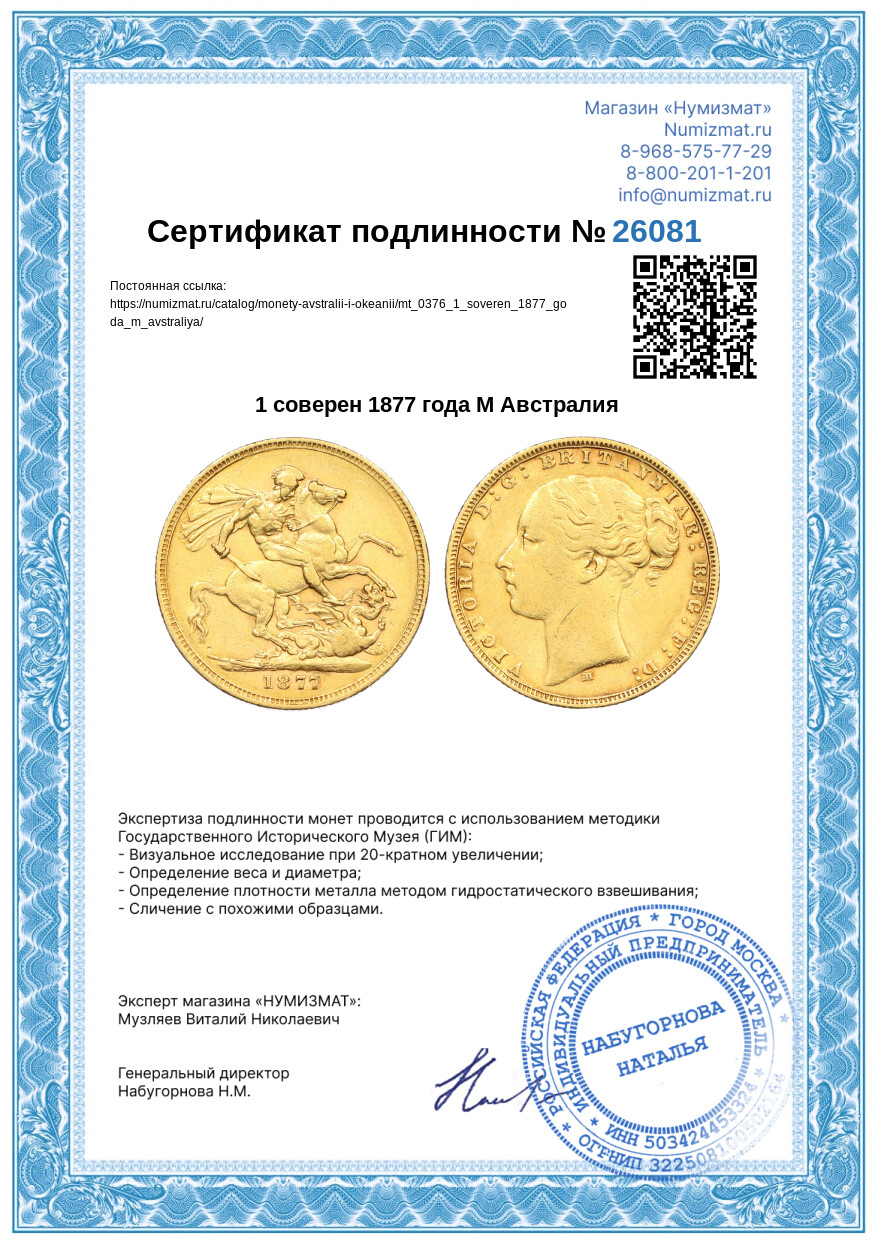 1 соверен 1877 года М Австралия — Фото №3