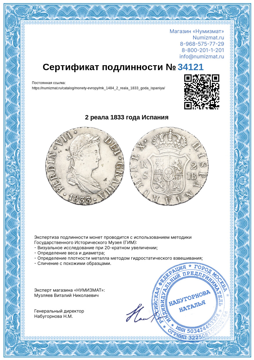 2 реала 1833 года Испания — Фото №3