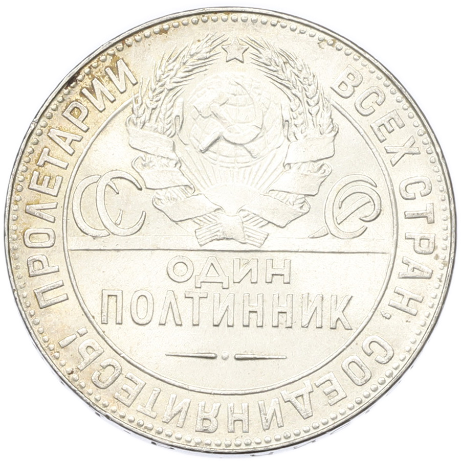 Один полтинник (50 копеек) 1924 года (ТР) СССР — Фото №2