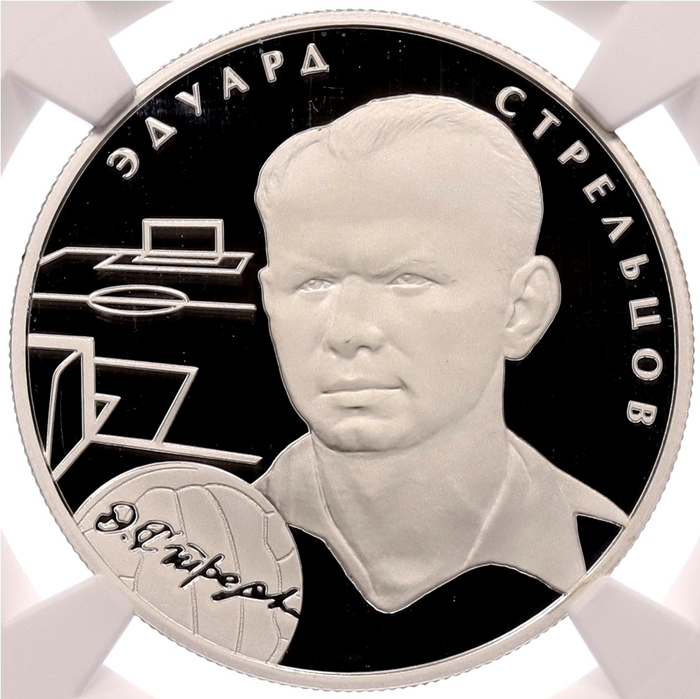 2 рубля 2010 года ММД «Выдающиеся спортсмены России — футболист Эдуард Стрельцов» в слабе NGC (PF70 ULTRA CAMEO) — Фото №1