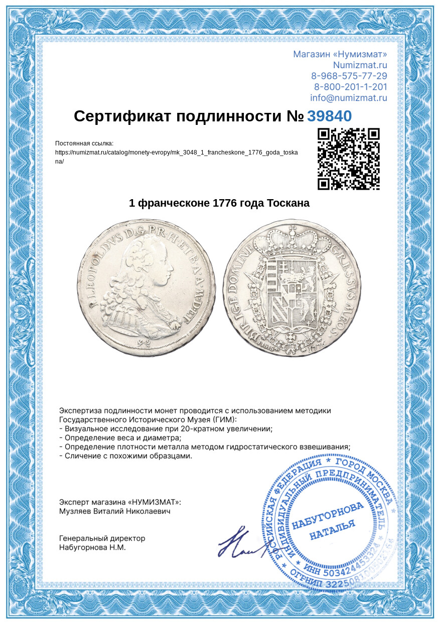 1 франческоне 1776 года Тоскана — Фото №3