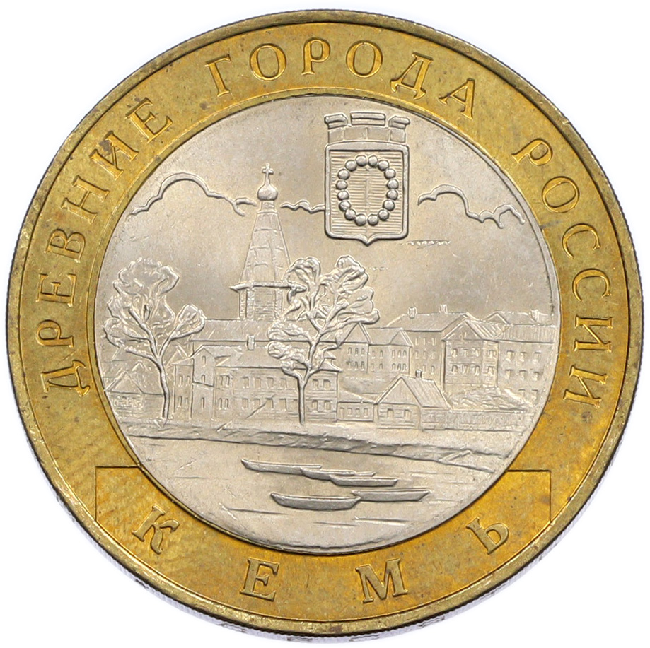 10 рублей 2004 года СПМД «Древние города России — Кемь» — Фото №1
