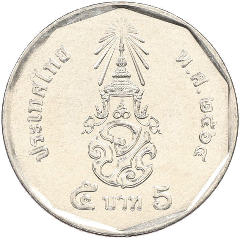 5 бат 2021 года (BE 2564) Таиланд — Фото №1
