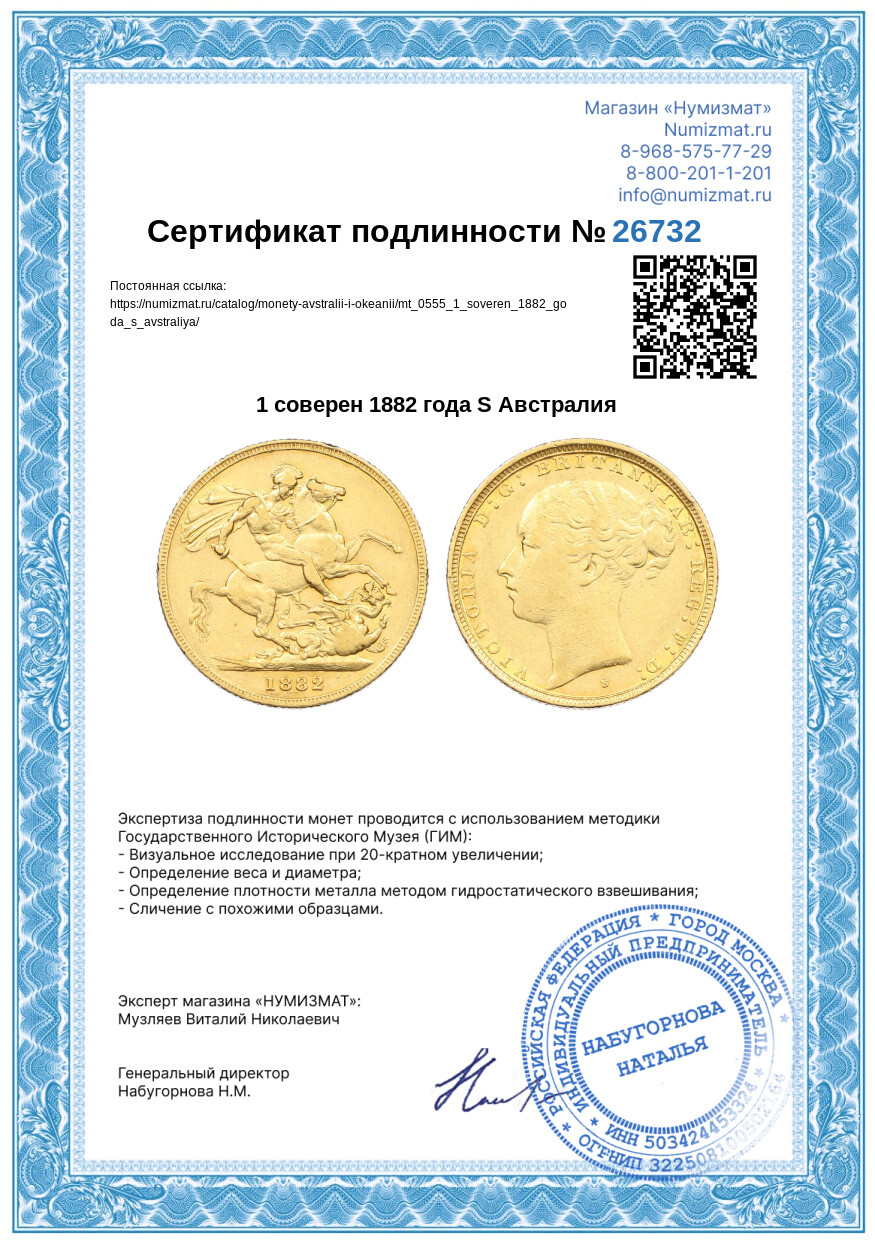 1 соверен 1882 года S Австралия — Фото №3