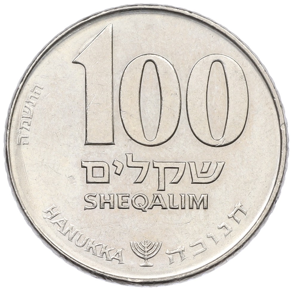100 шекелей 1985 года (JE 5745) Израиль «Ханука» — Фото №1