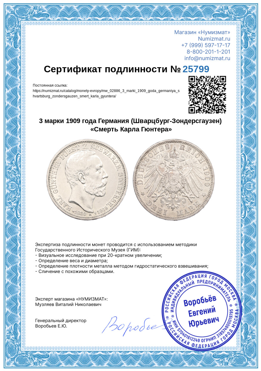 3 марки 1909 года Германия (Шварцбург-Зондерсгаузен) «Смерть Карла Гюнтера» — Фото №3