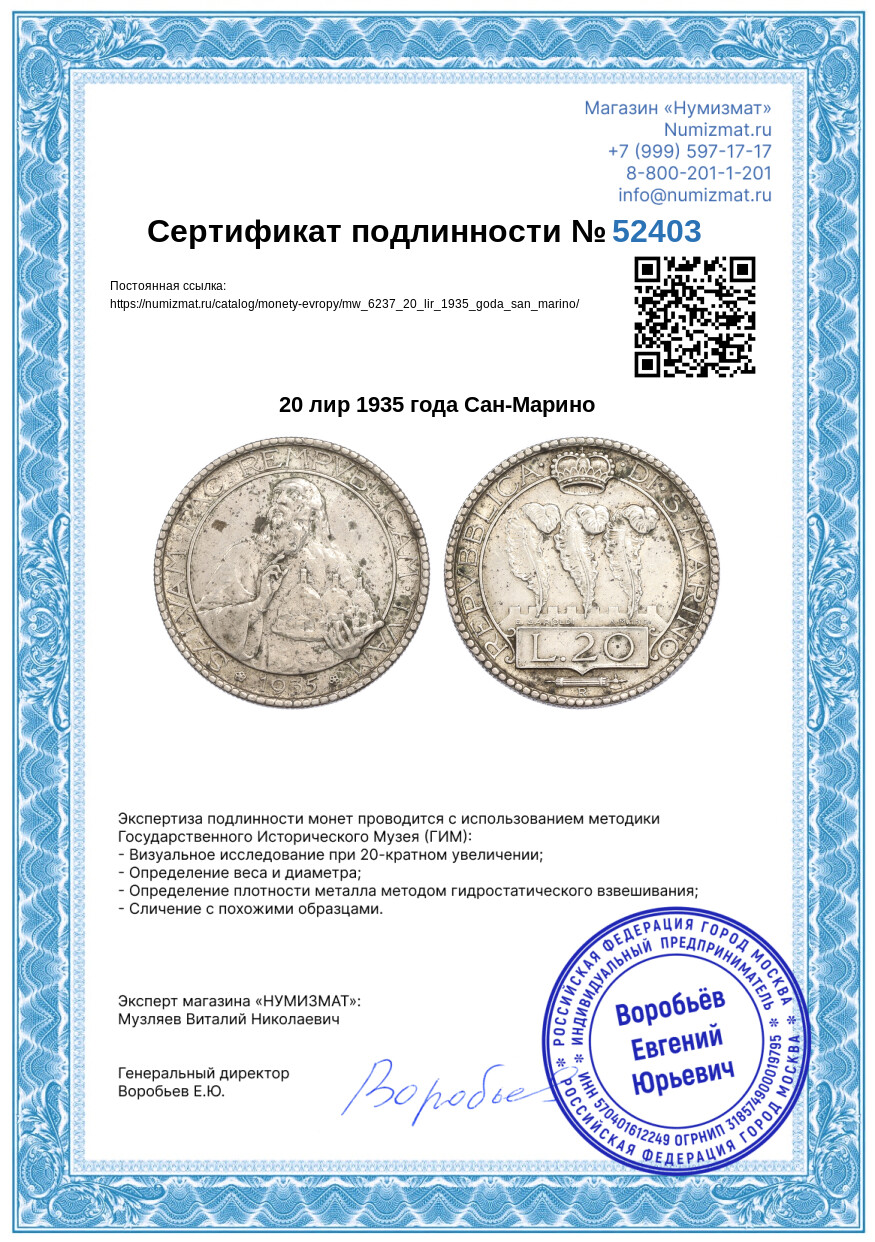 20 лир 1935 года Сан-Марино — Фото №3