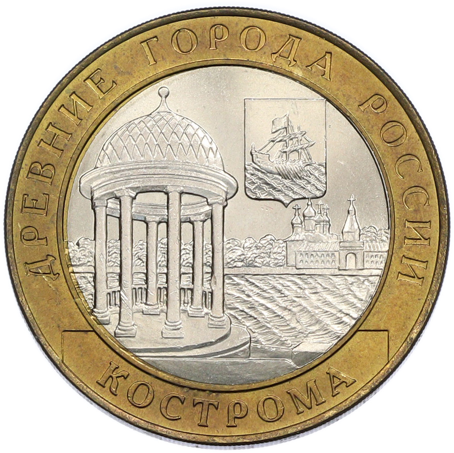 10 рублей 2002 года СПМД «Древние города России — Кострома» — Фото №1