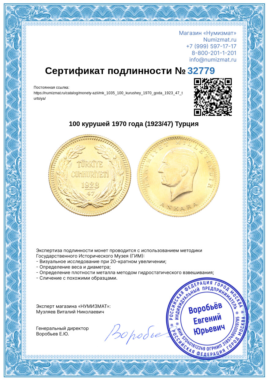 100 курушей 1970 года (1923/47) Турция — Фото №3