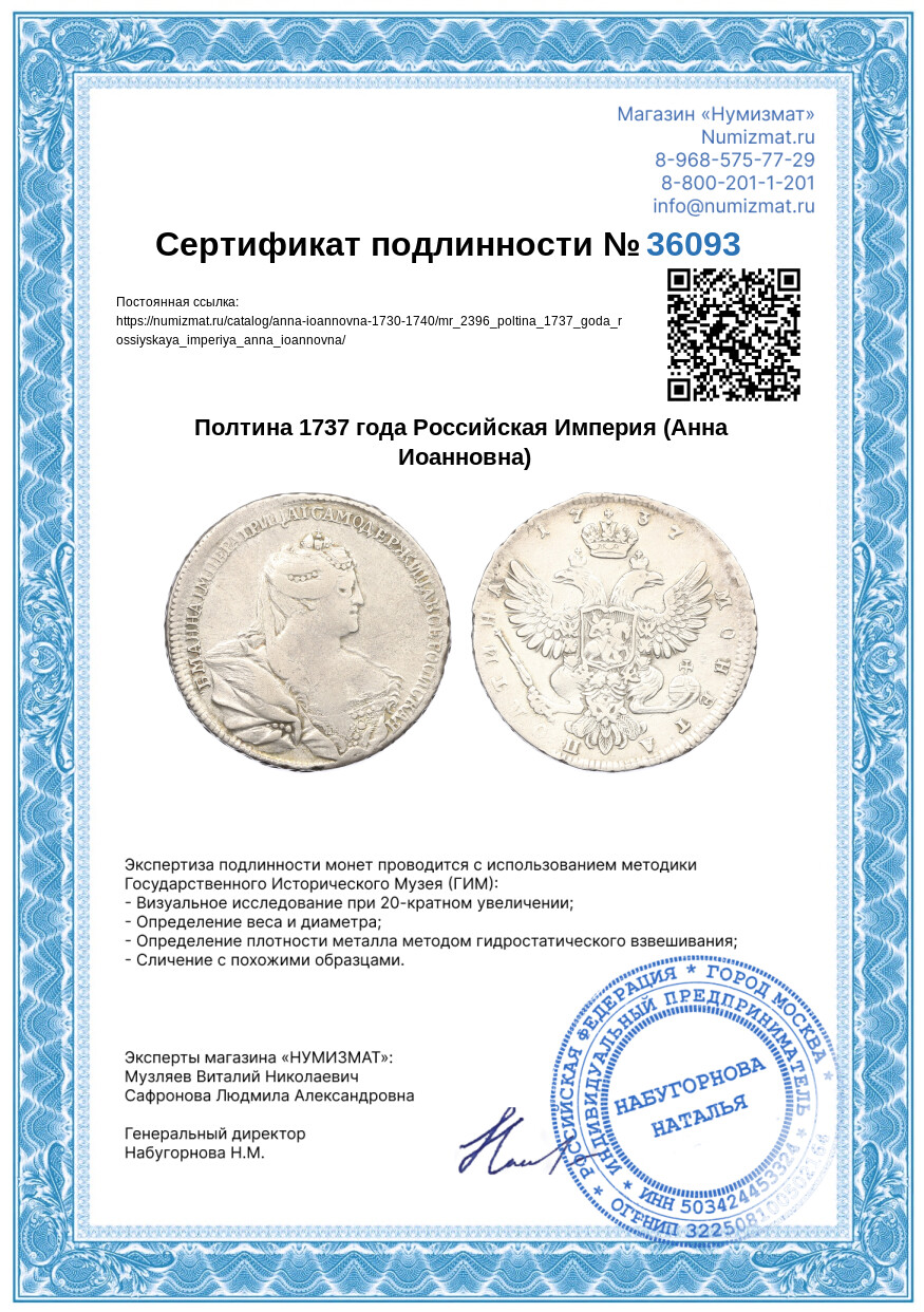 Полтина 1737 года Российская Империя (Анна Иоанновна) — Фото №3