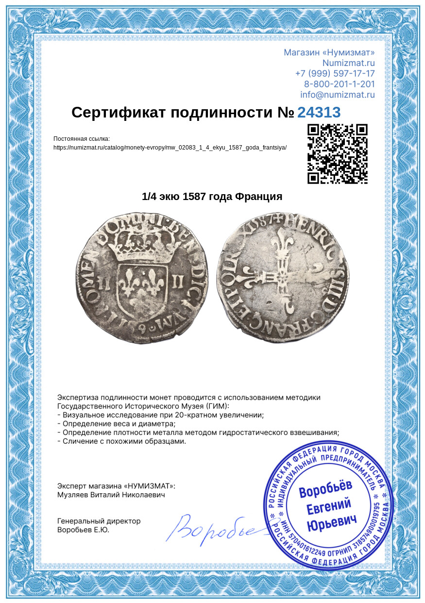 1/4 экю 1587 года Франция — Фото №3